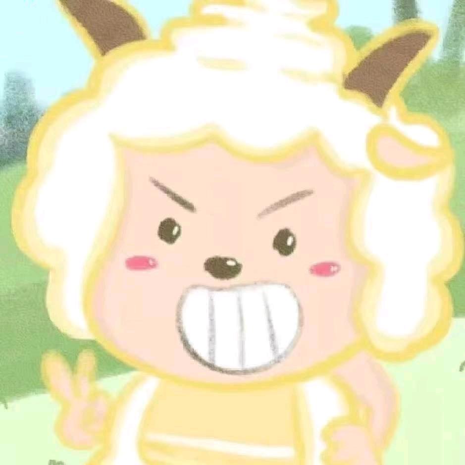 懒🐏🐏