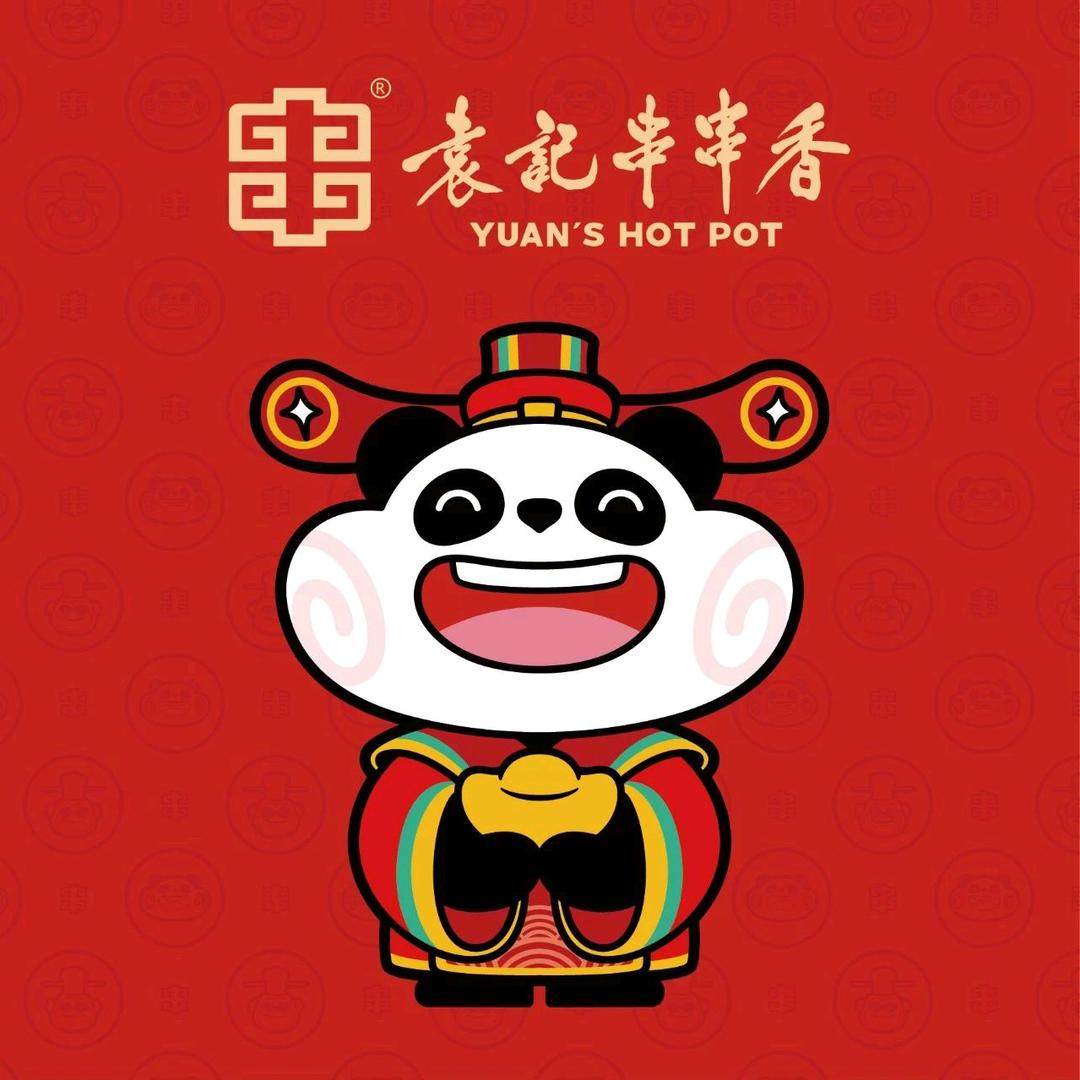 袁记串串香玉田店