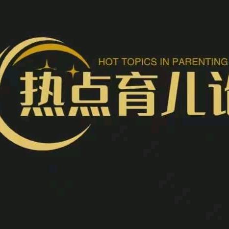 慧子热点育儿事件