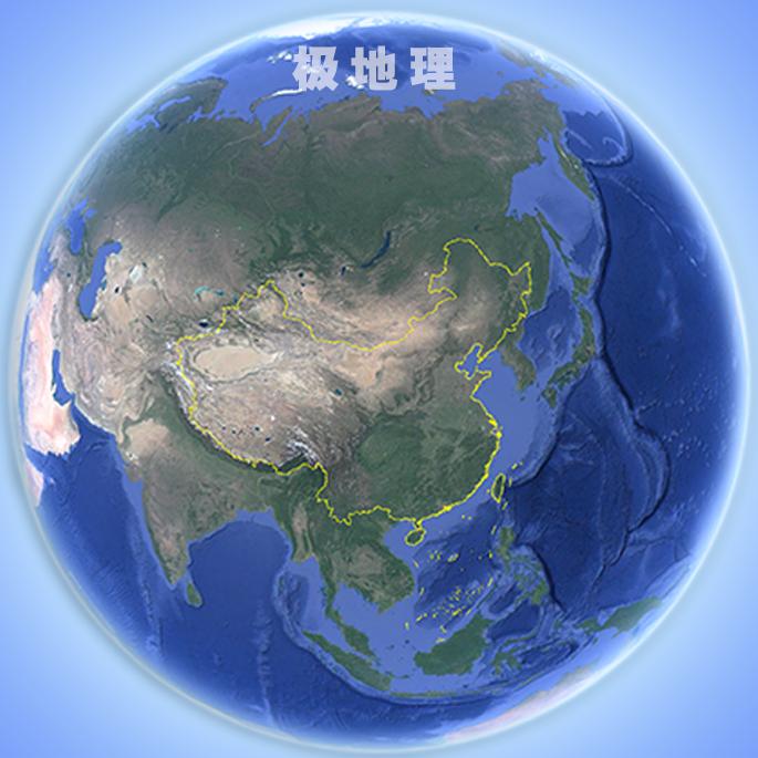极地理