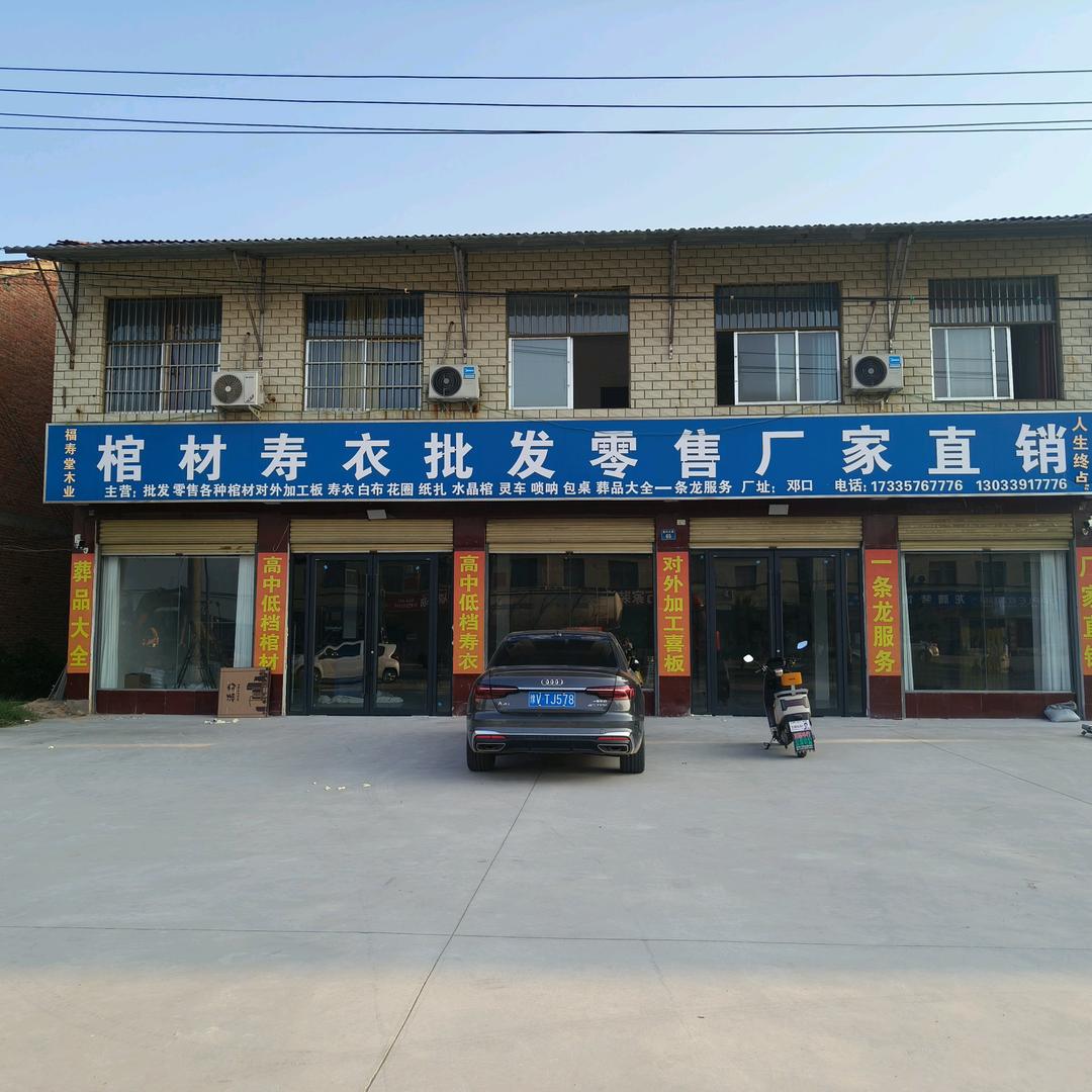 扶沟县尚村岗棺材寿衣批发零售厂家直销