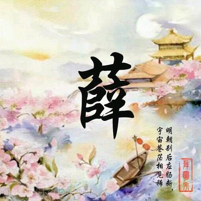 ༂✿尒薛༂