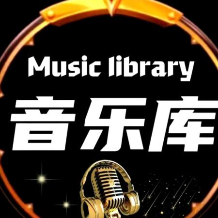 抖音热歌