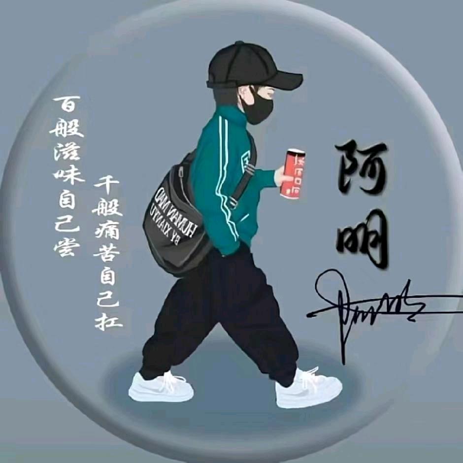 阿明