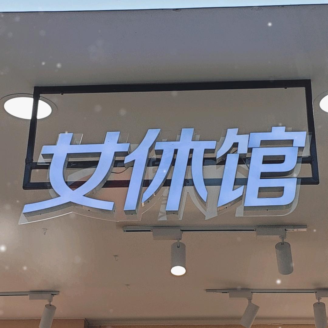 春天服饰小陈