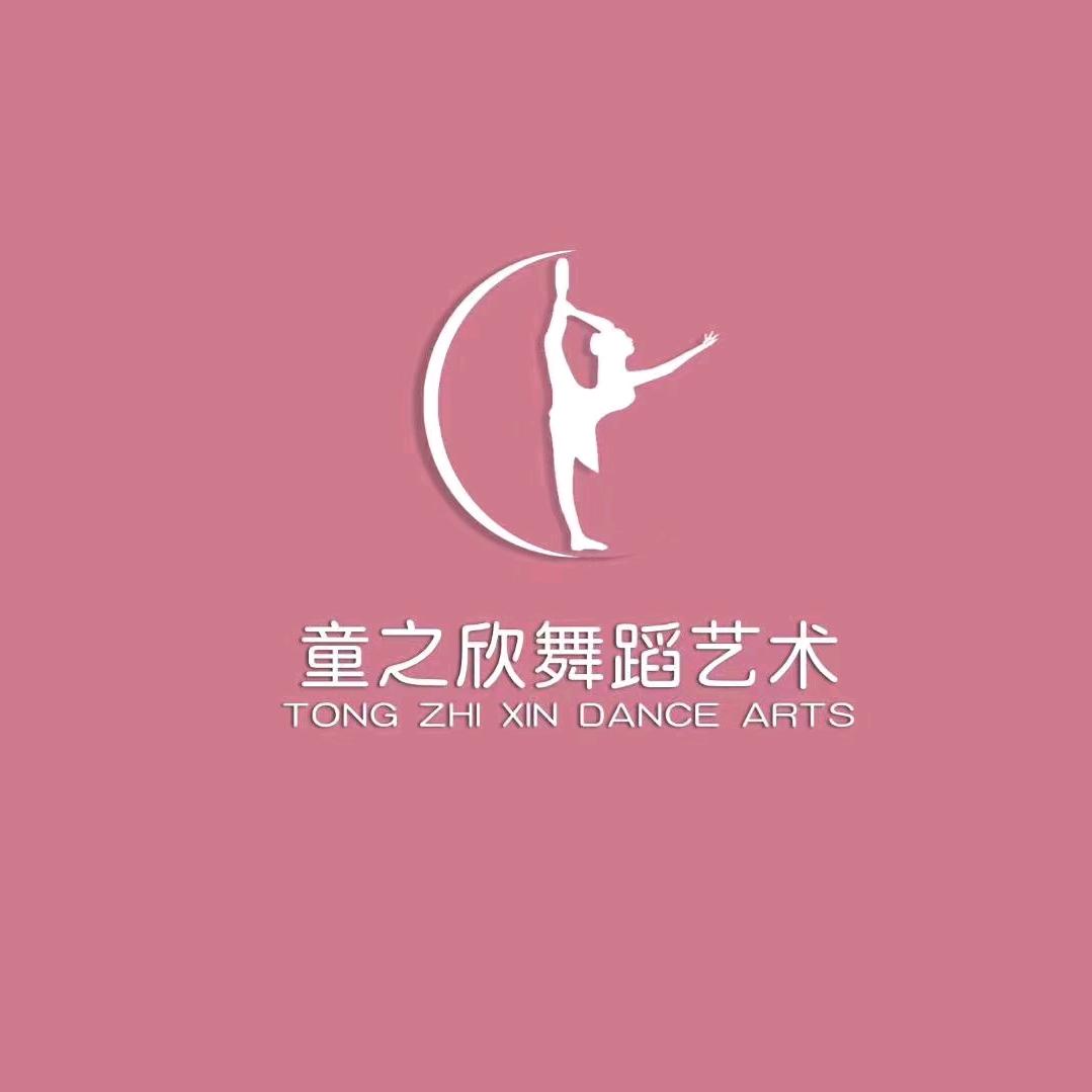 童之欣舞蹈口才学校