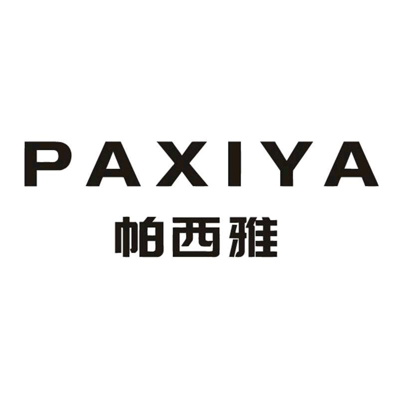 帕西雅行李箱