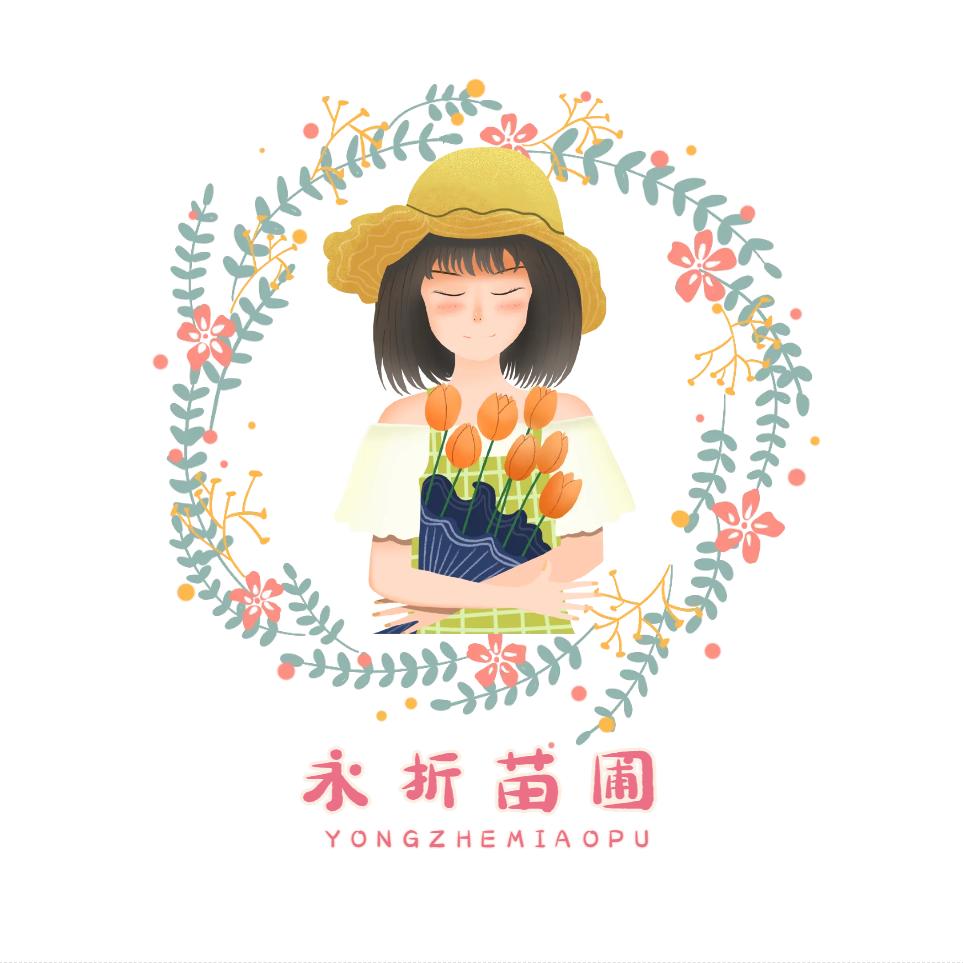 永析苗圃