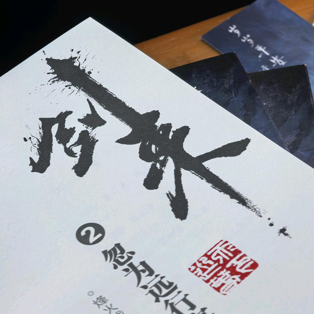 浙江文艺出版社落魄山分社