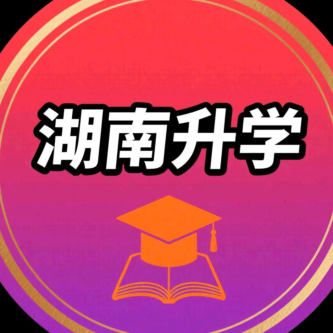 湖南升学黄老师