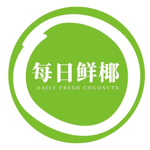 每日鲜椰