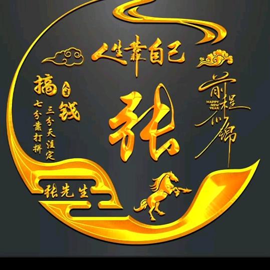 太康做装修的张
