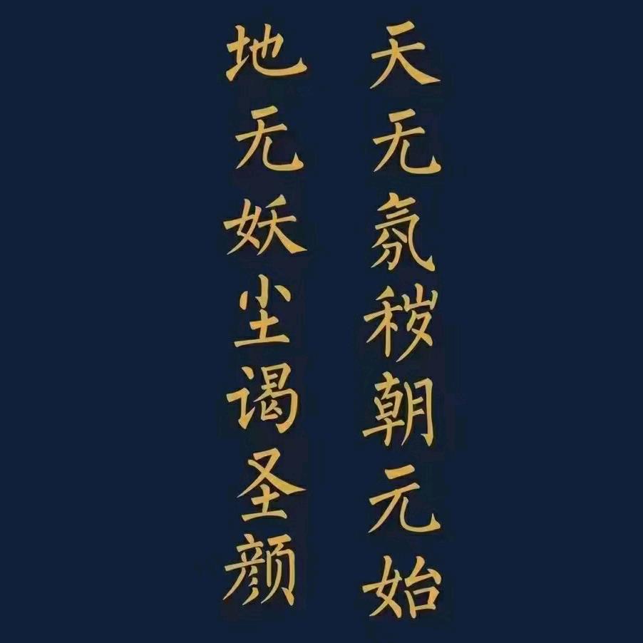 长青师兄-青嵩文化