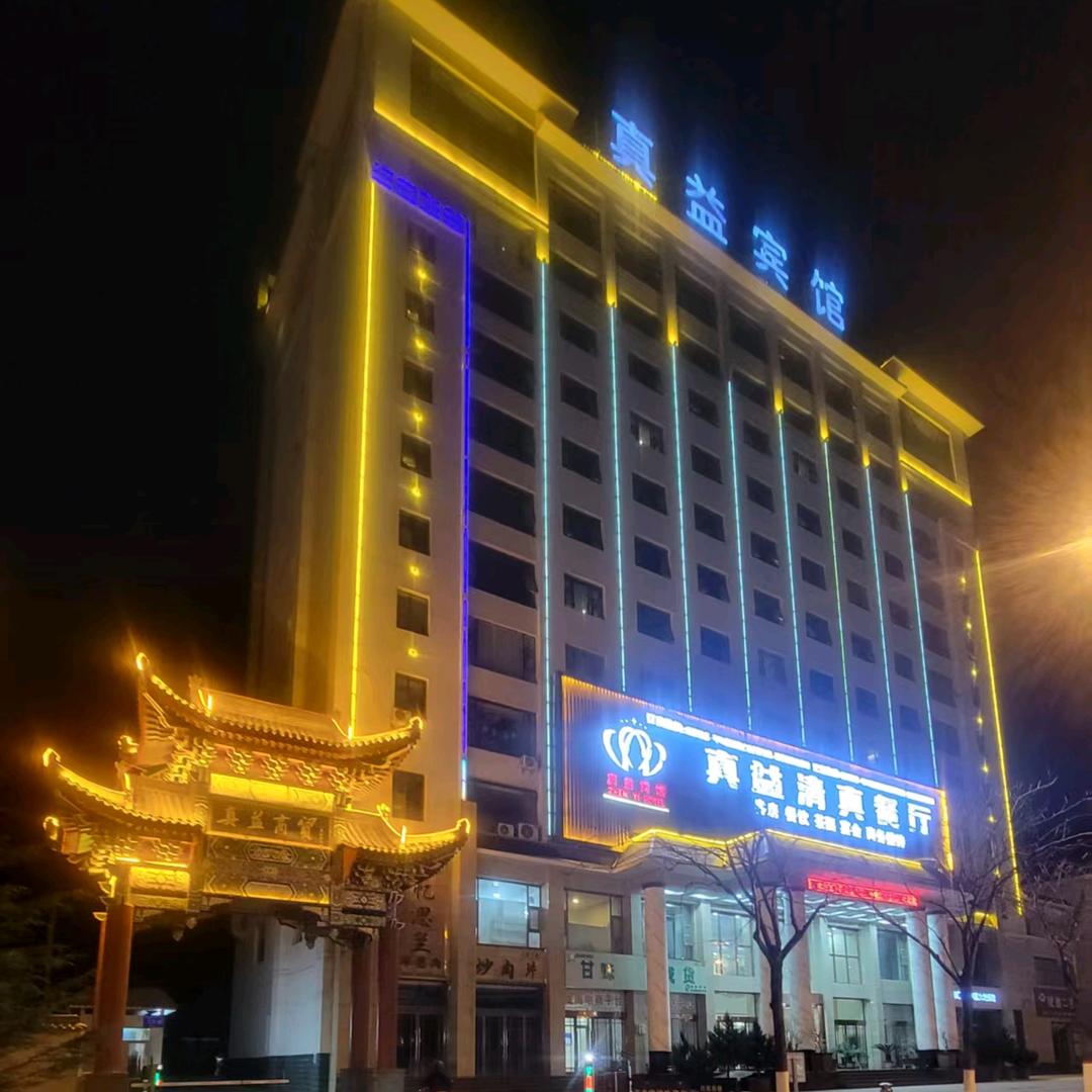 礼县真益餐厅