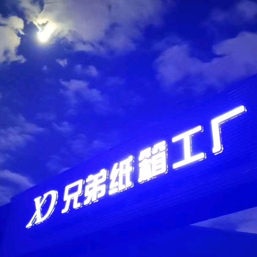 兄弟纸箱