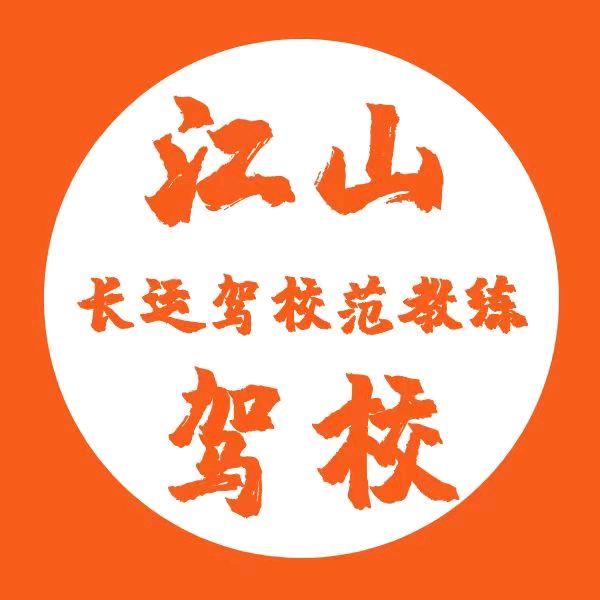 长运驾校C1C2范教练