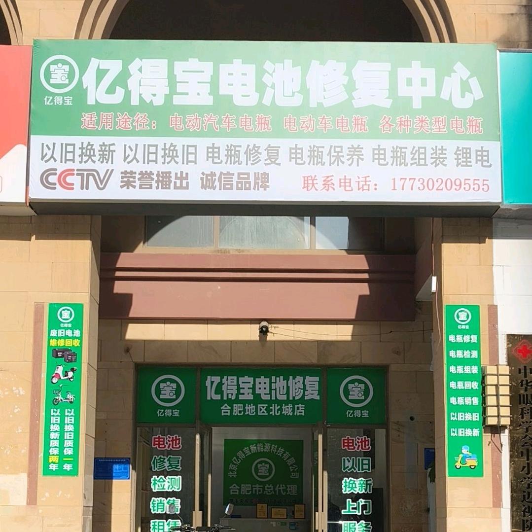 电瓶修复中心