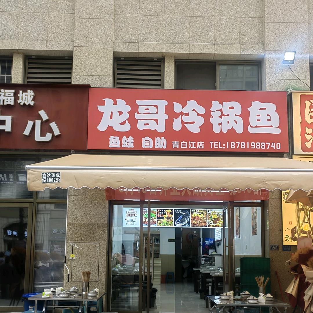 黄幺妹的鱼蛙店