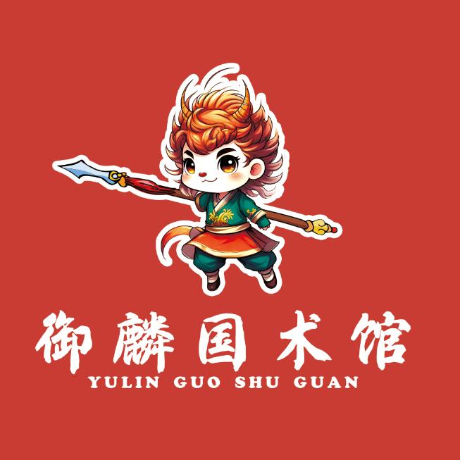 宁夏御麟国术馆