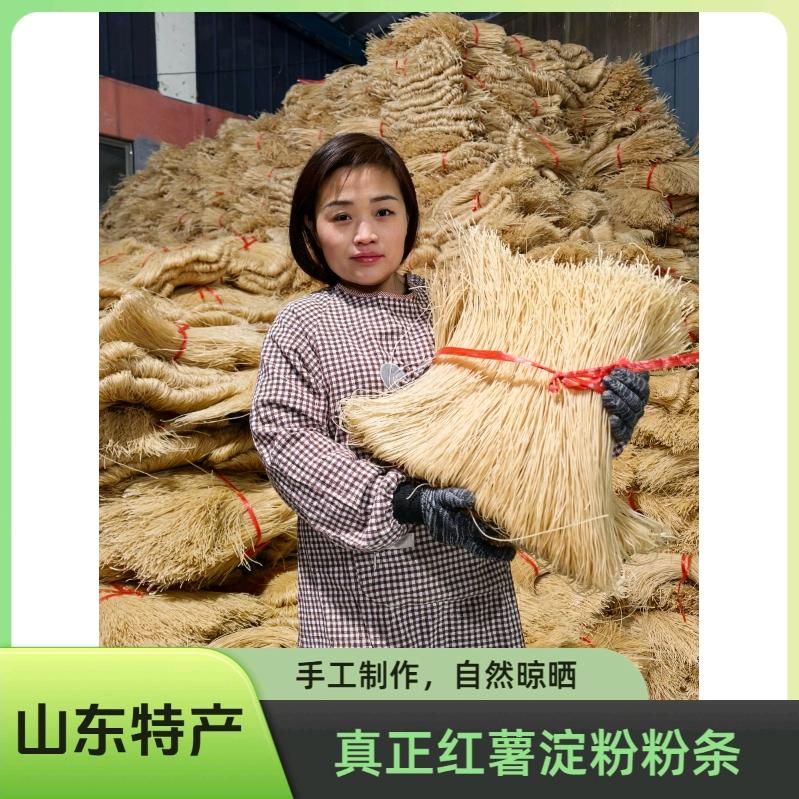 阿三家手工红薯粉条