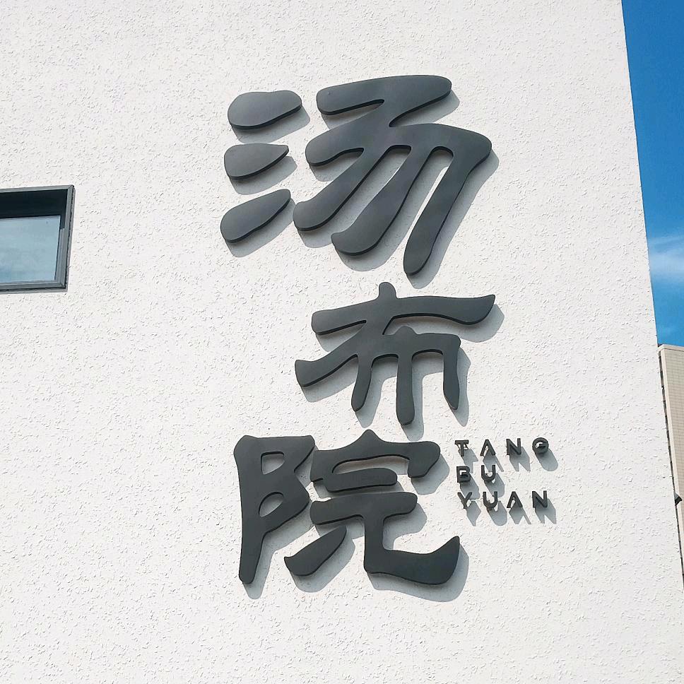 有缘再相见