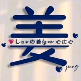 🎋🌹꧔ꦿ姜心比心᭄ 🍁