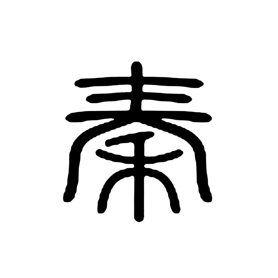秦人⚡️悍将