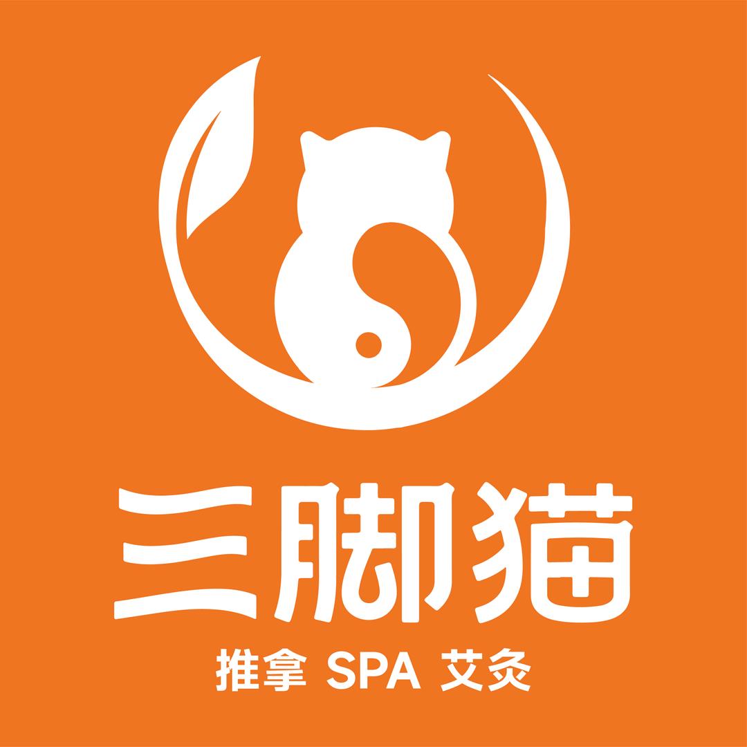 三脚猫SPA•推拿新养生（金沙天街店）