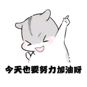 现在也来得及呀！