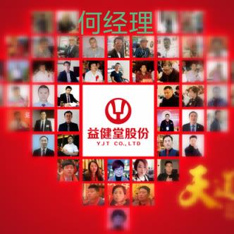 益健堂 何SIR