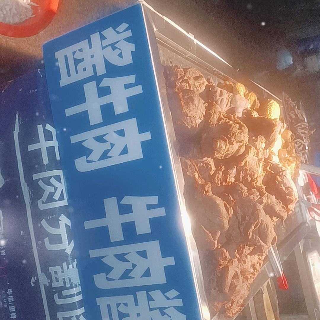 二哥不信命