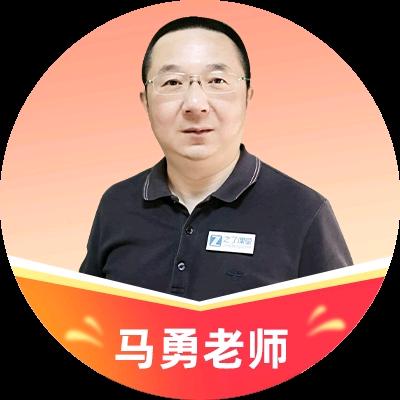 马勇讲初级会计