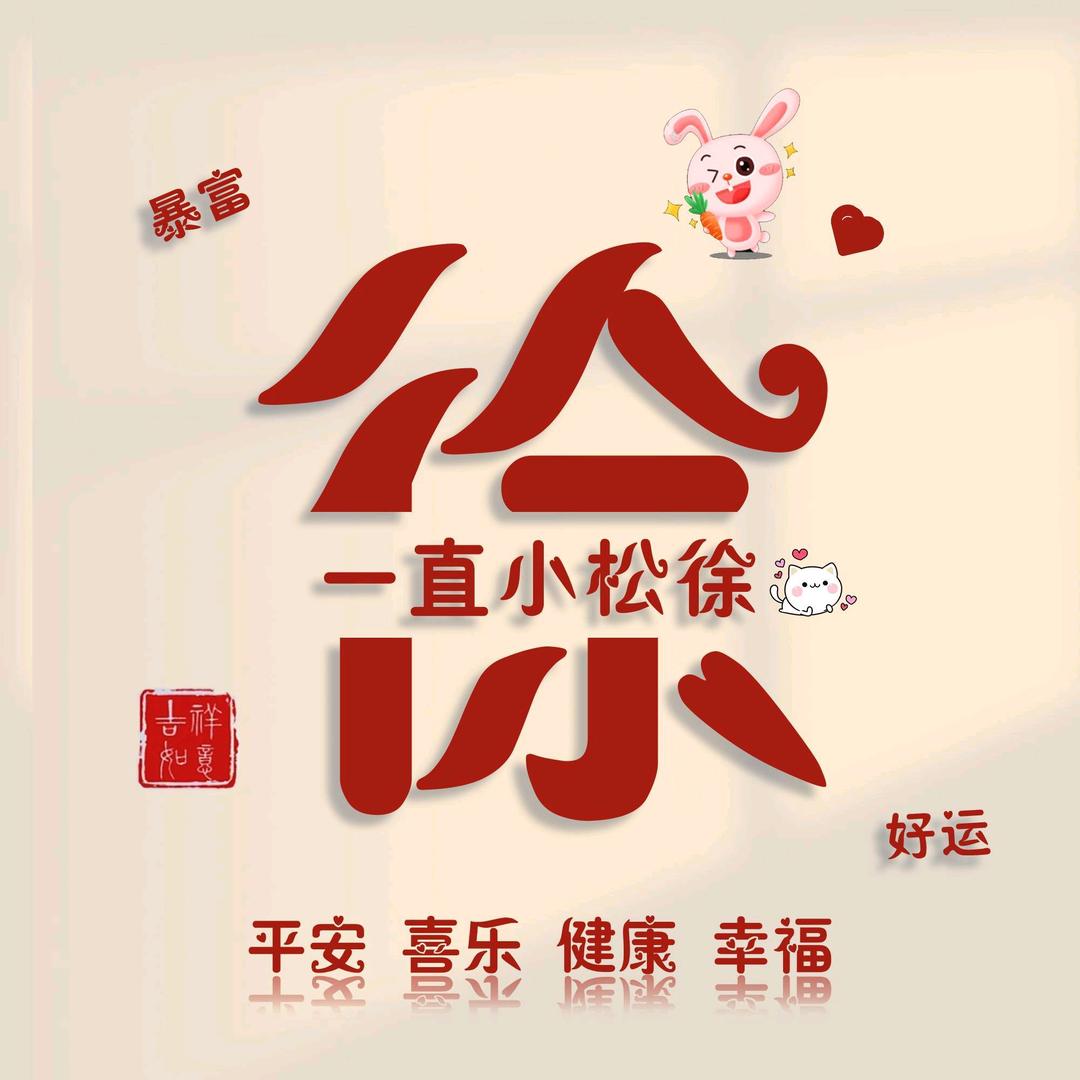 兰花花🌸
