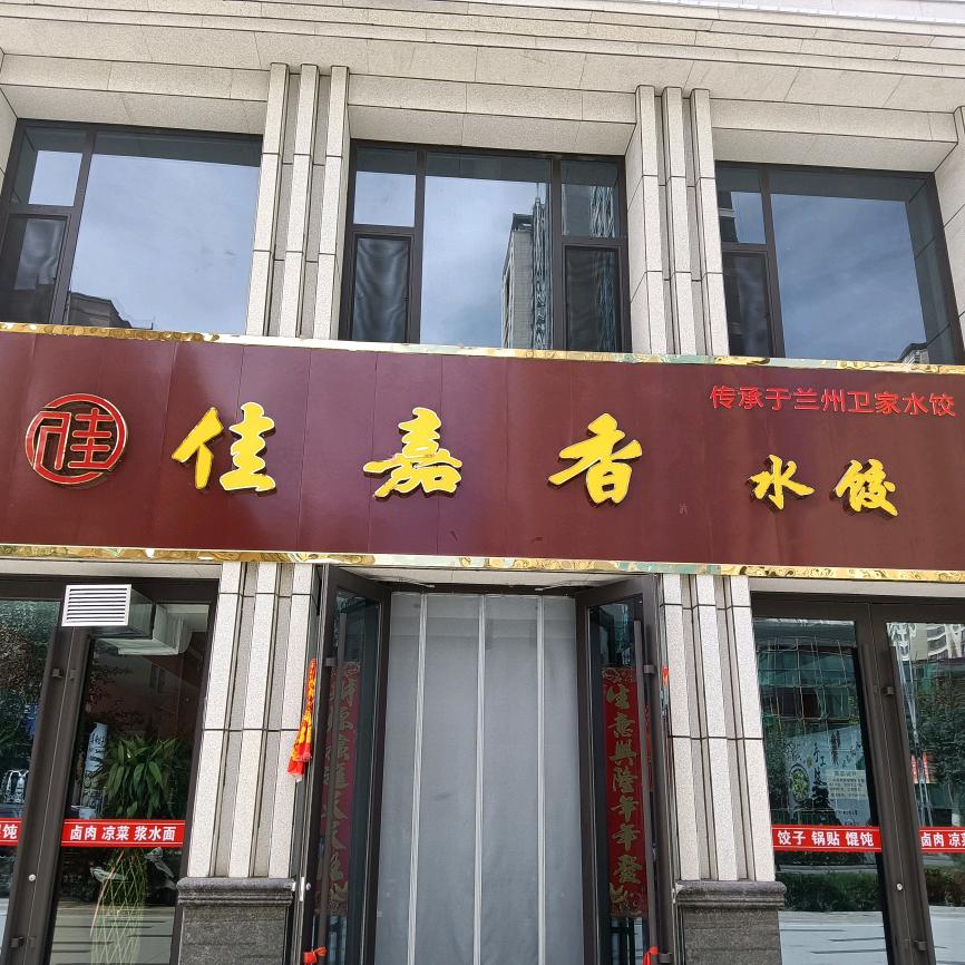 纯手工水饺
