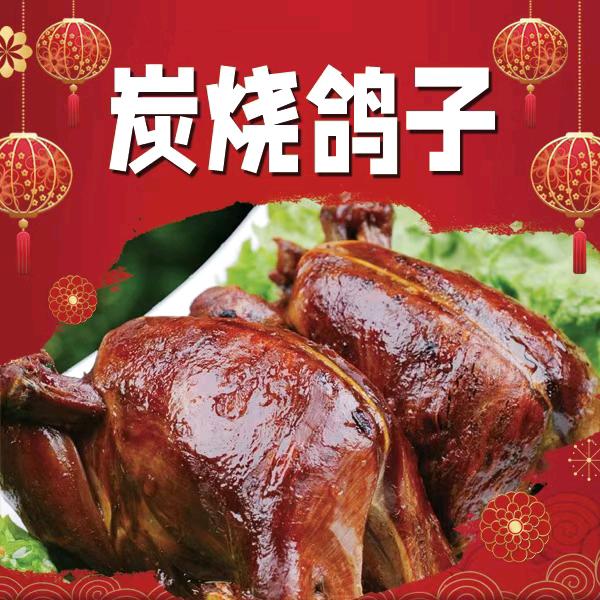 庄记烧鸽子《福利号》
