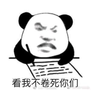 我要考公💪🏻💪🏻