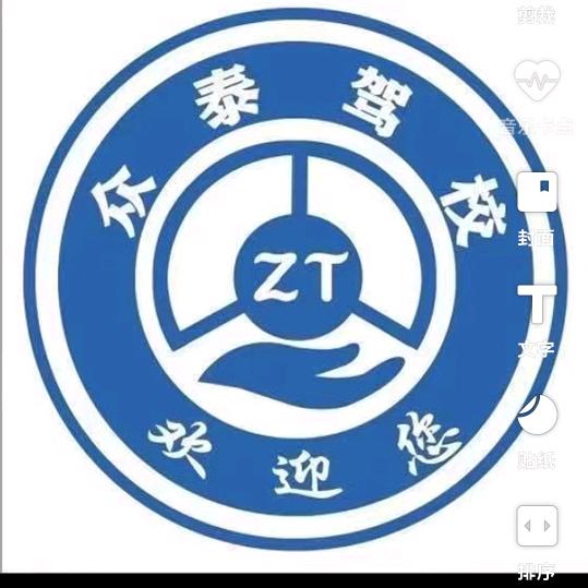 众泰驾校培训手动挡，自动挡，三轮两轮报名