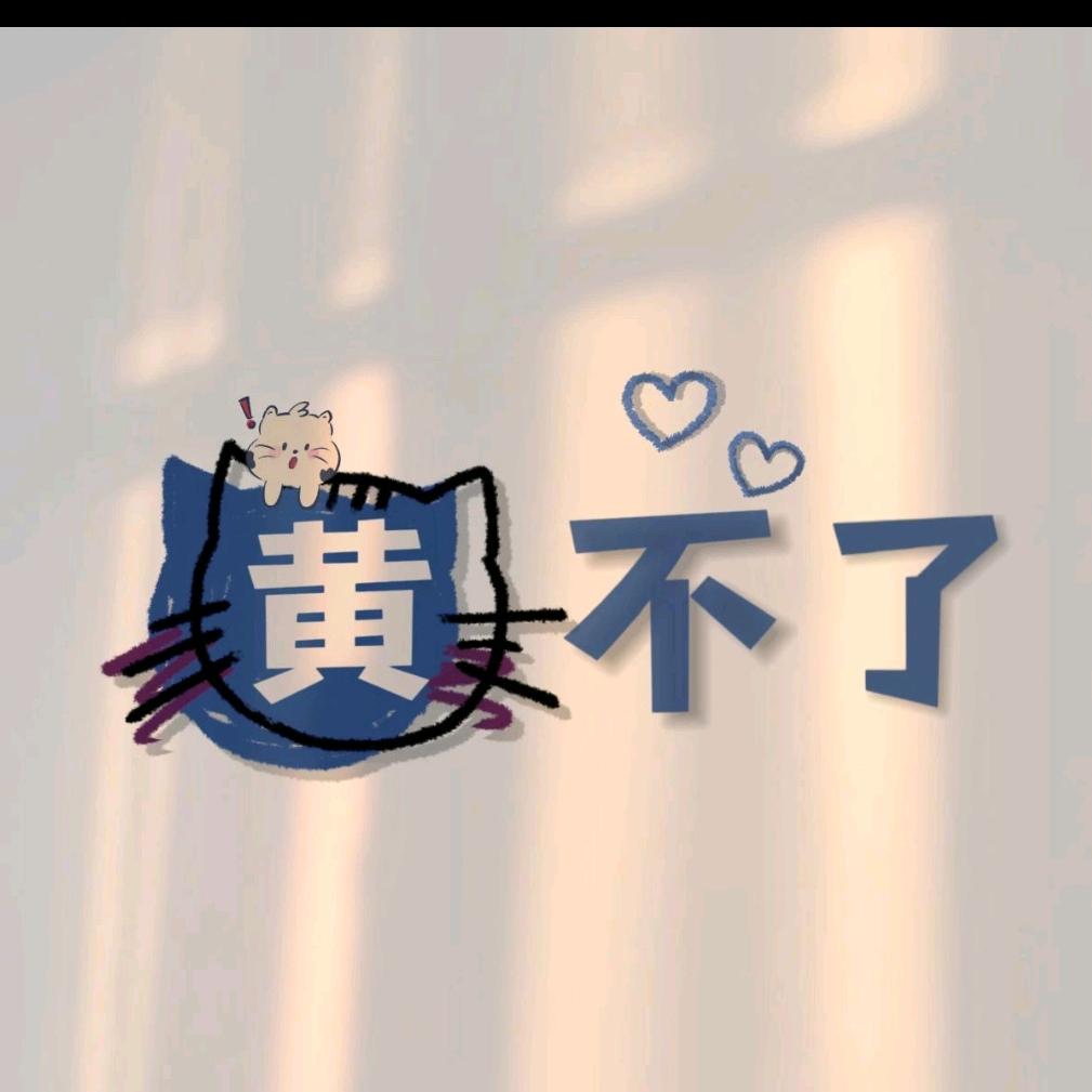 一路朝阳黄先生🇨🇳