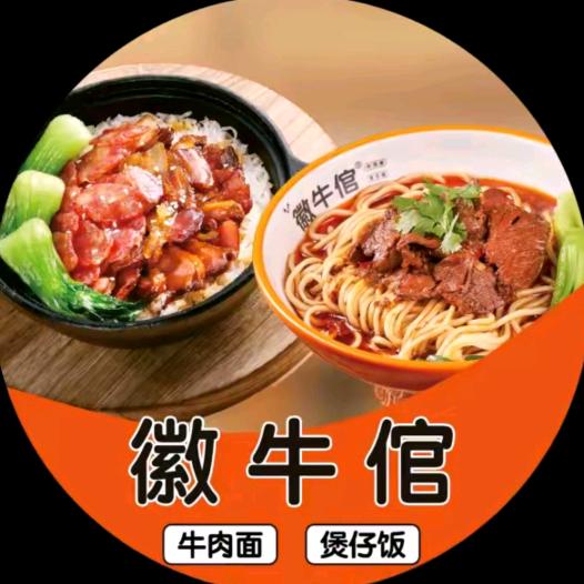 徽牛倌牛肉面·煲仔饭（公元天下店）