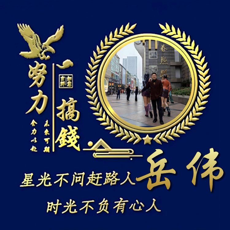 岳先生