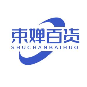 束婵百货