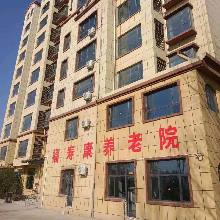 威县福寿康养老院