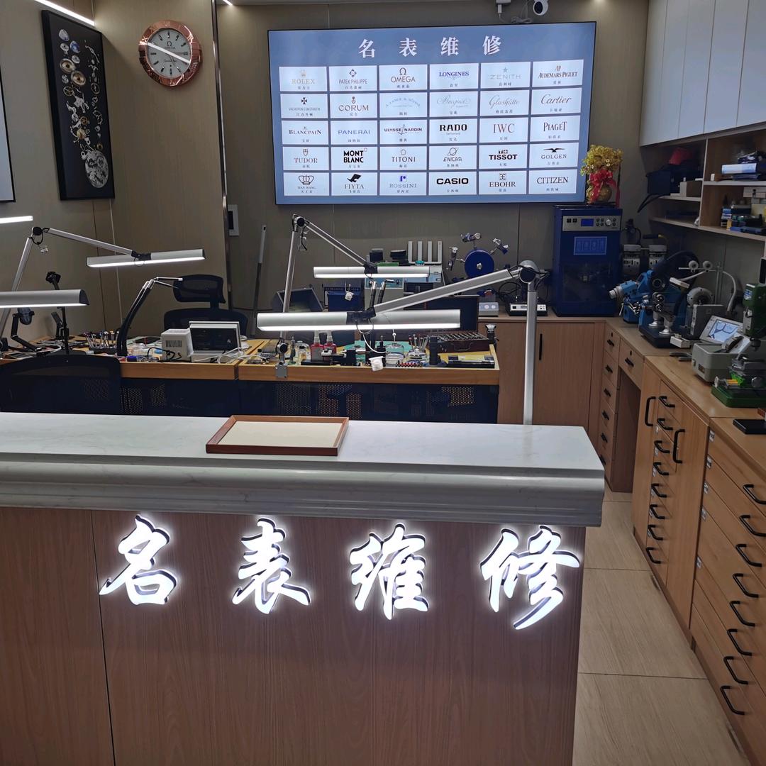 银川亨瑞修表店