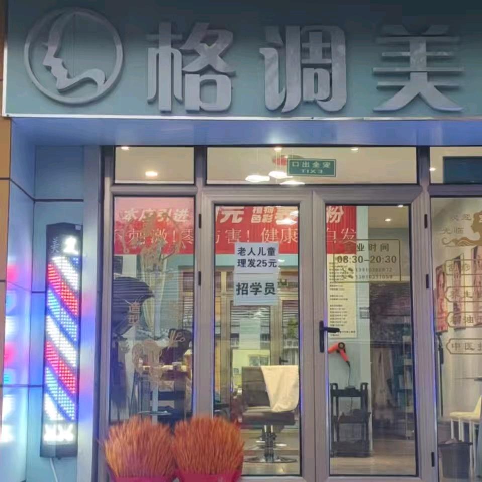 北京丰台格调健康色彩养发张姐