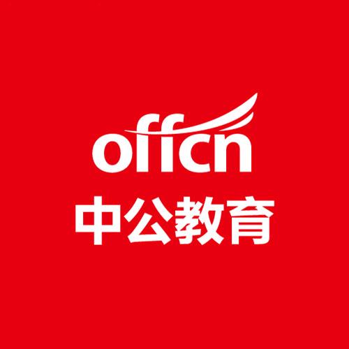 巢湖中公教育公考规划师