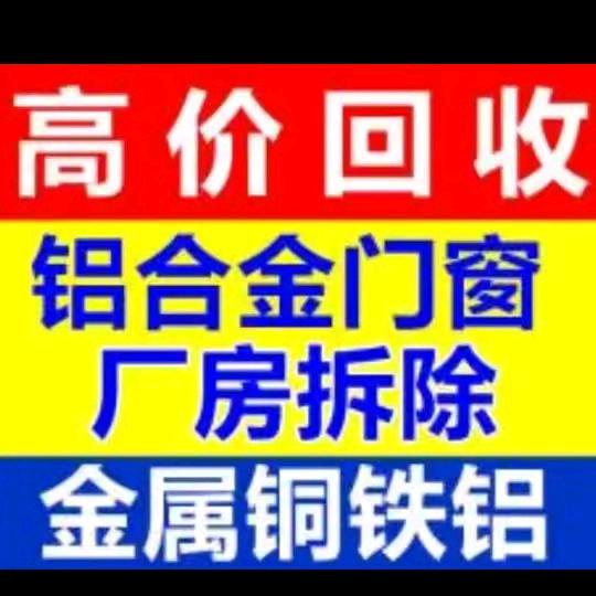AAA马鞍山废旧金属回收站