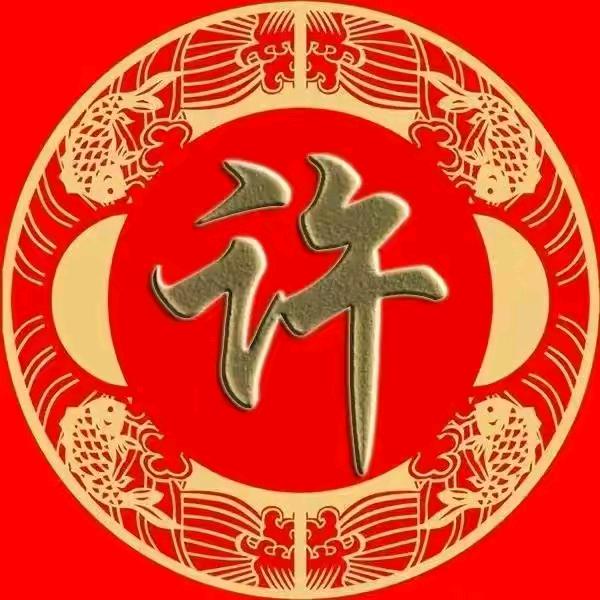许加廷一