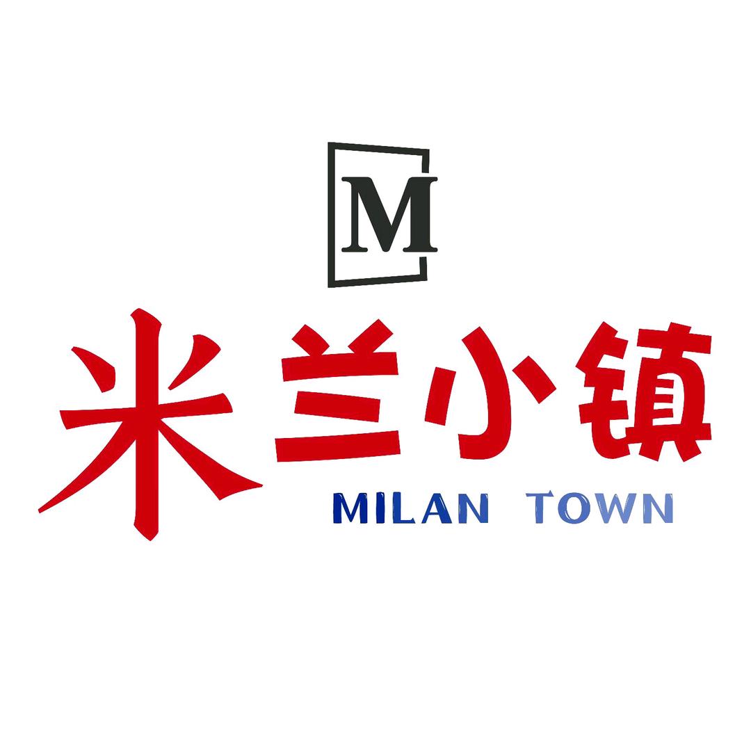 重庆米兰小镇