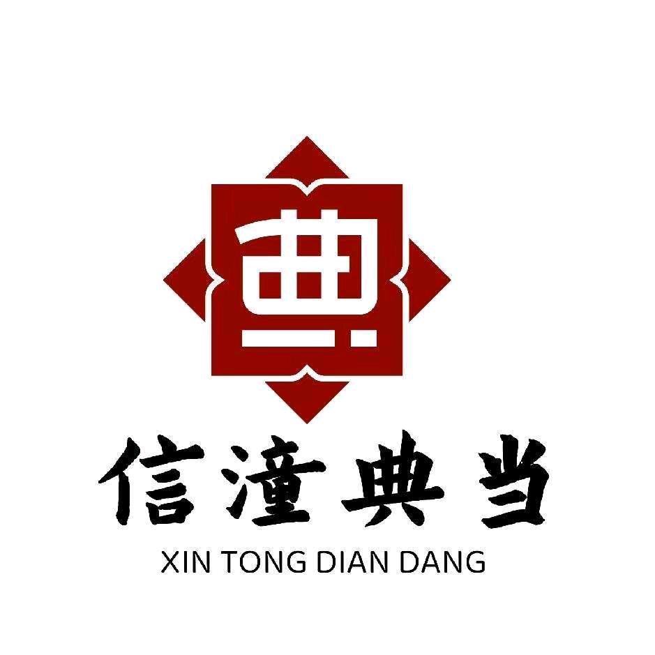 信潼信息咨询