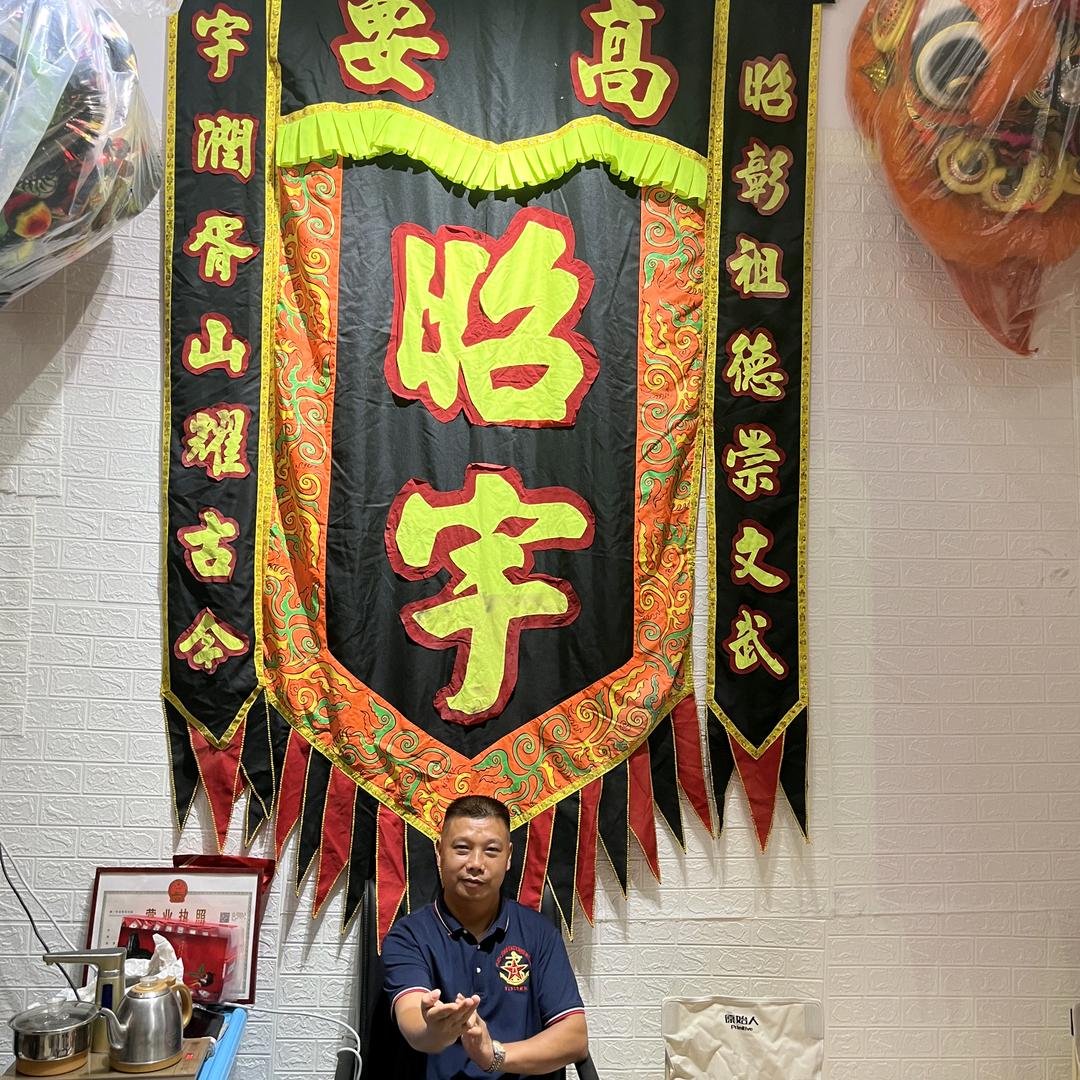 高要昭宇伍世龍